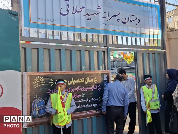 زنگ آغاز سال تحصیلی در دبستان شهید محلاتی منطقه ۱۲ تهران