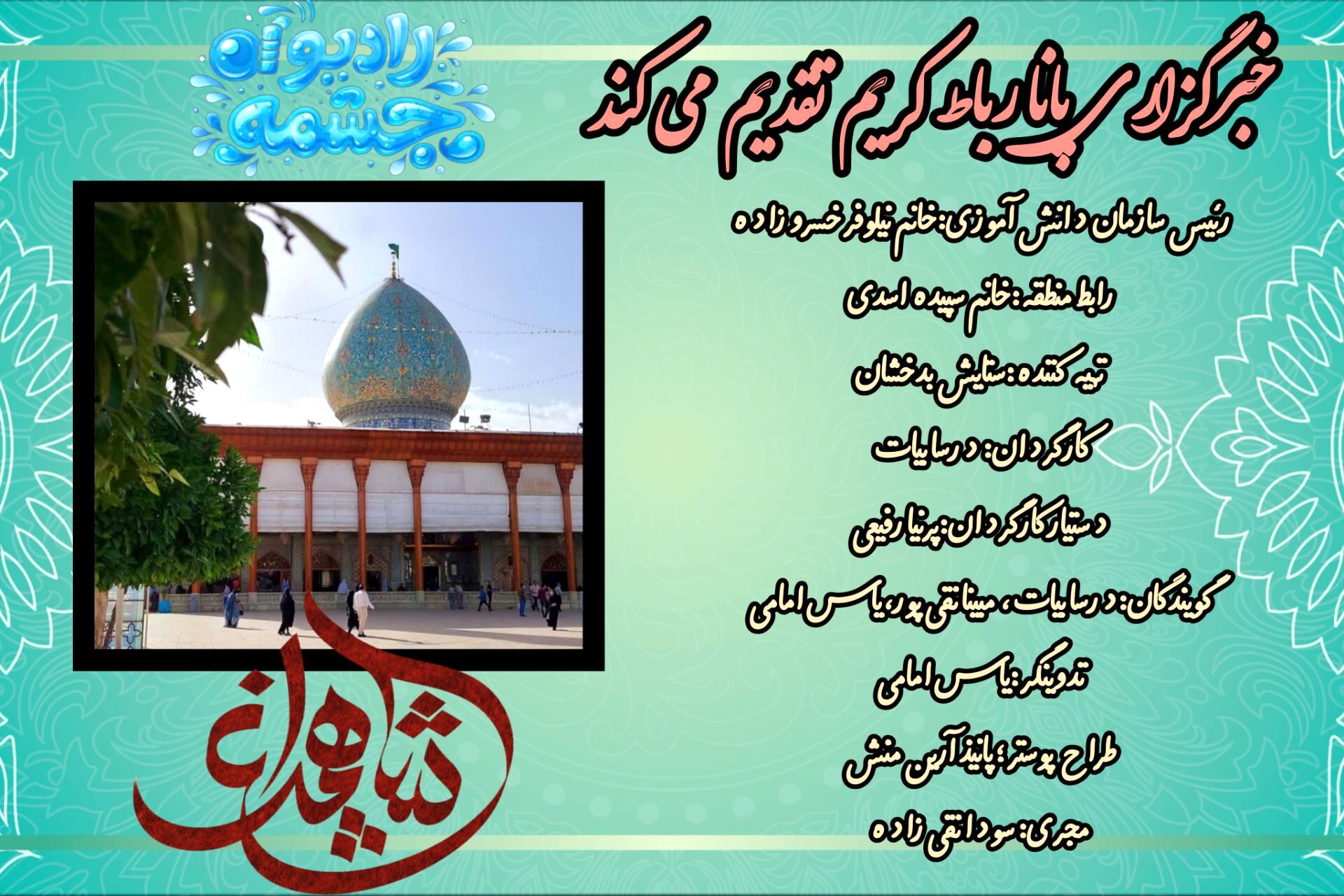  شاهچراغ؛ پناهگاه امید و آرامش در قلب شیراز 