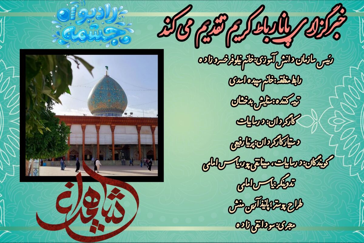  شاهچراغ؛ پناهگاه امید و آرامش در قلب شیراز 