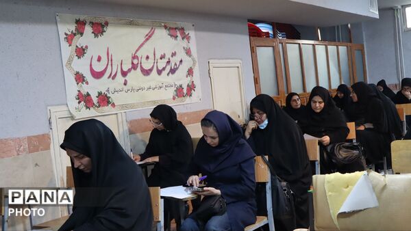  آزمون کیفیت‌ بخشی منابع انسانی فرهنگیان خرم آباد