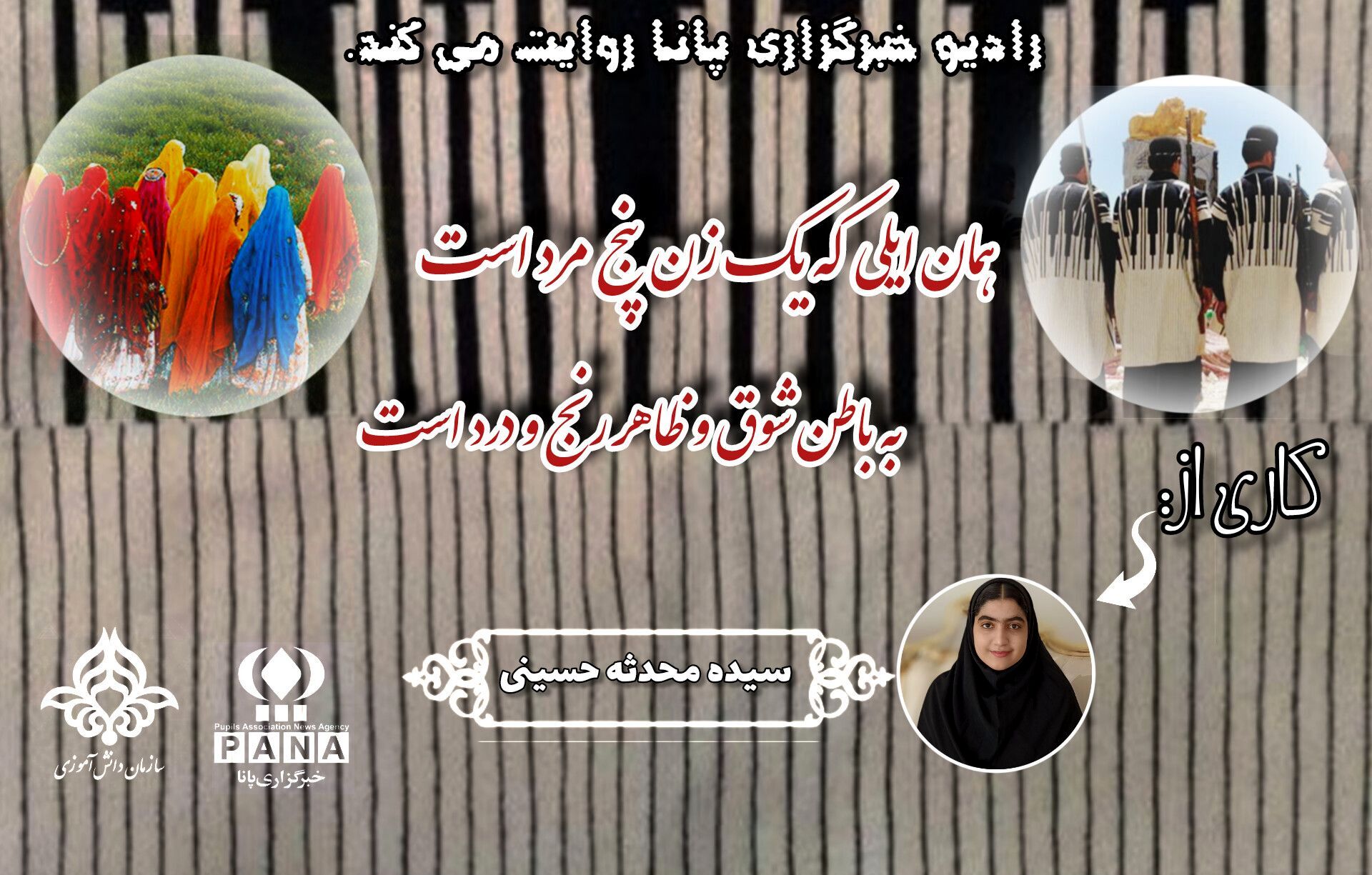 قوم بختیاری، نماد استقامت 