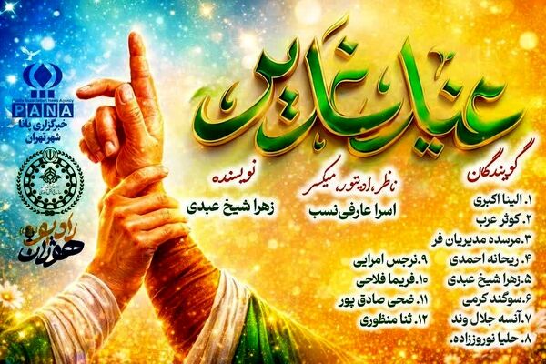 روزی که آسمان، نام علی را فریاد زد