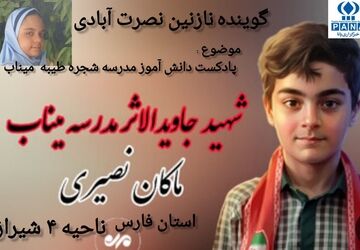 بازگشت یک لنگه کفش سوخته؛ روایتی از تنها شهید جاویدالاثر شجره طیبه
