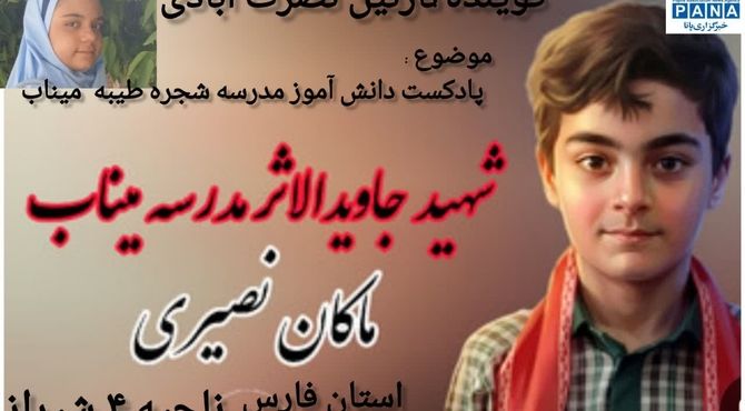 بازگشت یک لنگه کفش سوخته؛ روایتی از تنها شهید جاویدالاثر شجره طیبه