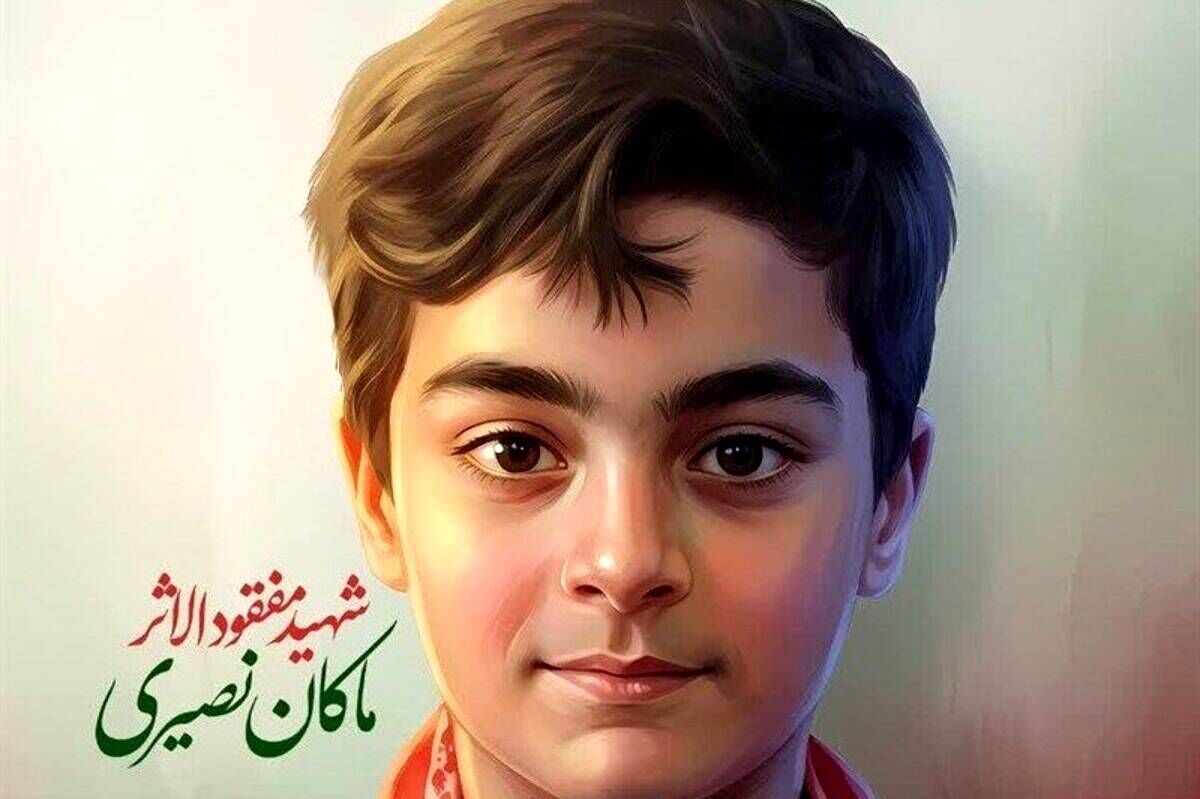 ارسال ویدیویی ازمادر شهیو ماکان نصیری برای ملی پوشان  فوتبال ایران+فیلم