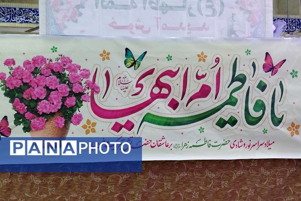 محفل دانش آموزی مقدامه میزبان ولادت حضرت زهرا (س)