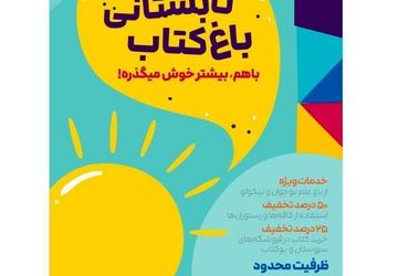 اردو چهار ساعته هیجان‌انگیز در باغ کتاب تهران