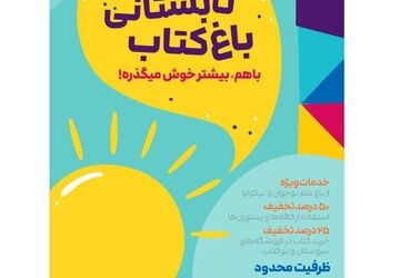 اردو چهار ساعته هیجان‌انگیز در باغ کتاب تهران