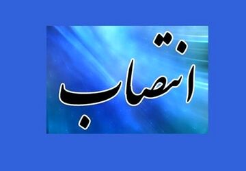 انتصاب دبیر شورای هماهنگی مبارزه با موادمخدر تهران بزرگ
