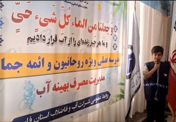 مدرسه فصلی مدیریت مصرف آب 