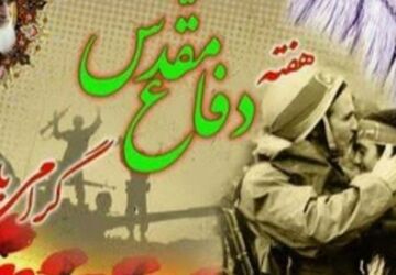 آغاز هفته دفاع مقدس،روایت ایستادگی و ایثار