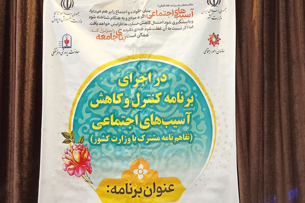 همایش بهداشت روان در اردوگاه میثاق شهرستان آباده 