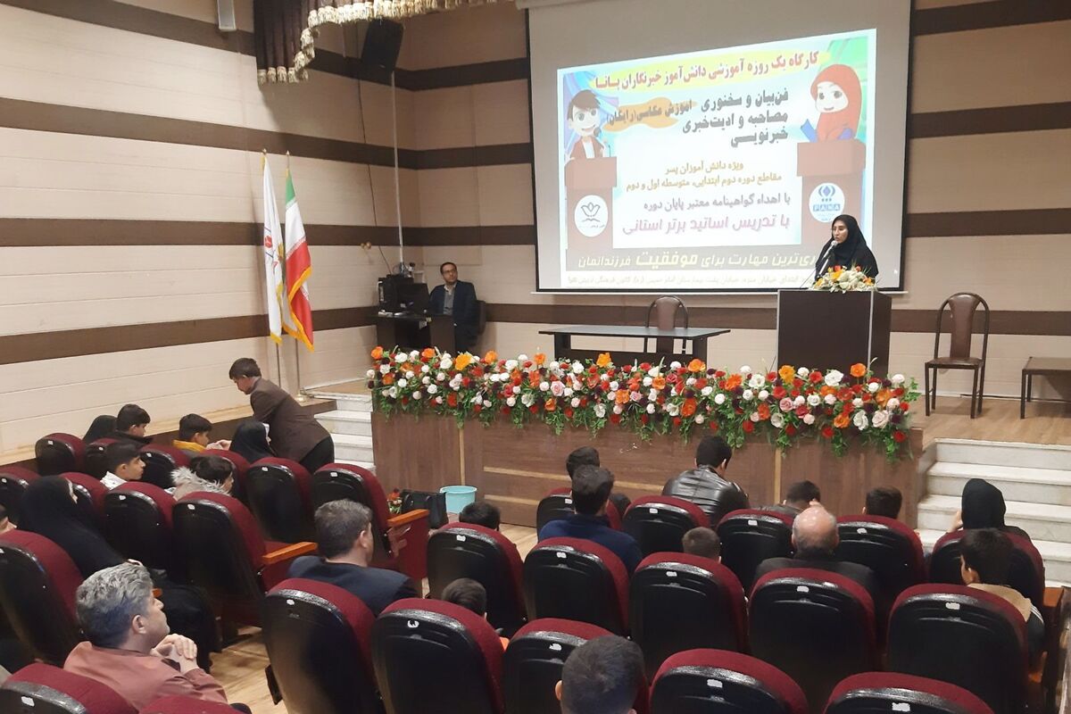 هدف اصلی کارگاه خبرنگاران پانا ، کشف استعدادهای نهفته دانش‌آموزان است