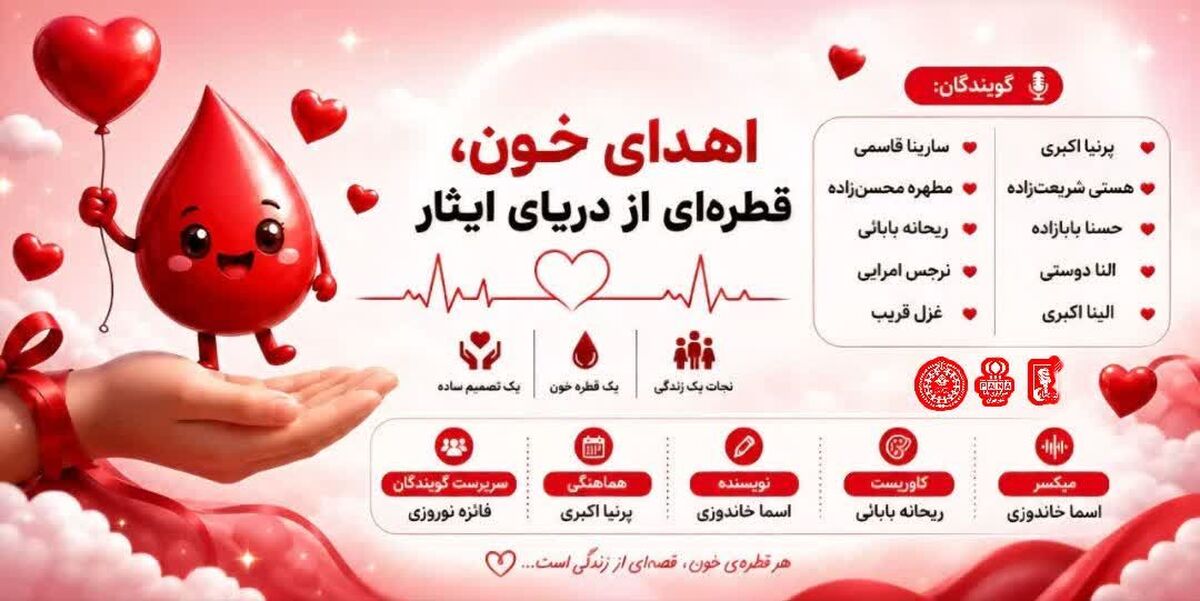 اهدای خون،قطره ای از دریای ایثار