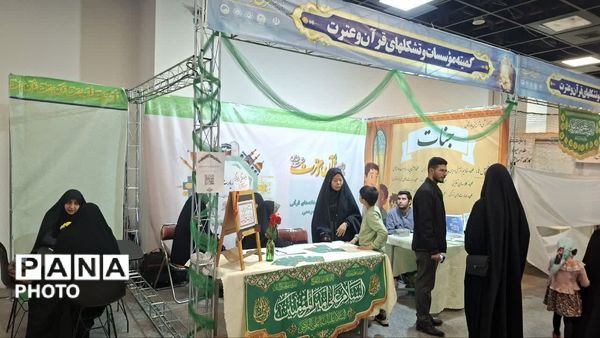 گشت‌و گذاری در نوزدهمین نمایشگاه‌بین المللی قرآن و عترت مشهد