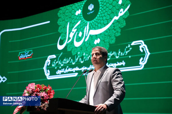 جشنواره ملی تحول در روش‌های آموزش و محیط یادگیری