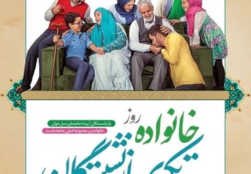 خانواده امن ترین پناهگاه جهان است