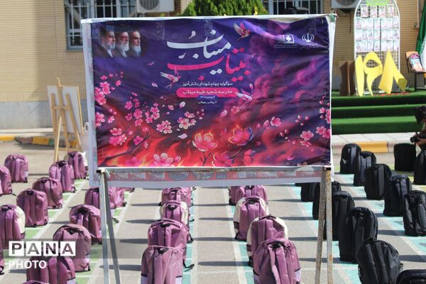 رزمایش «همکلاسی مهربان» و پویش سراسری «برای آینده‌سازان» به یاد فرشتگان آسمانی میناب