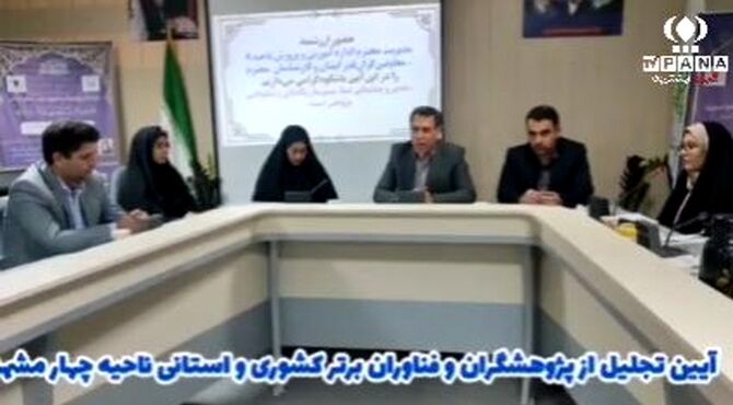 تجلیل از اندیشه‌های خلاق در ناحیه چهار مشهد