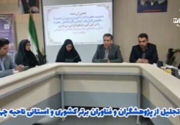 تجلیل از اندیشه‌های خلاق در ناحیه چهار مشهد