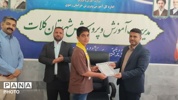 نشست هم‌ اندیشی و آیین تجلیل از دانش‌آموز خبرنگاران پانا در شهرستان کلات 