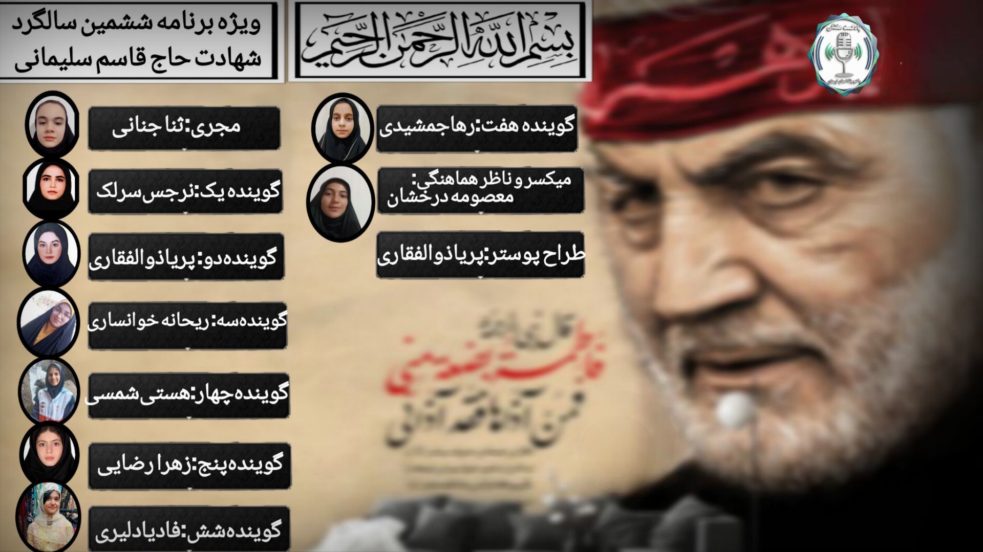 ششمین سالگرد شهادت حاج قاسم سلیمانی