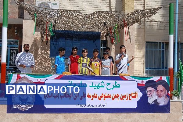 آیین افتتاحیه زمین چمن مصنوعی دبستان علی بن ابیطالب (ع) باقرشهر 