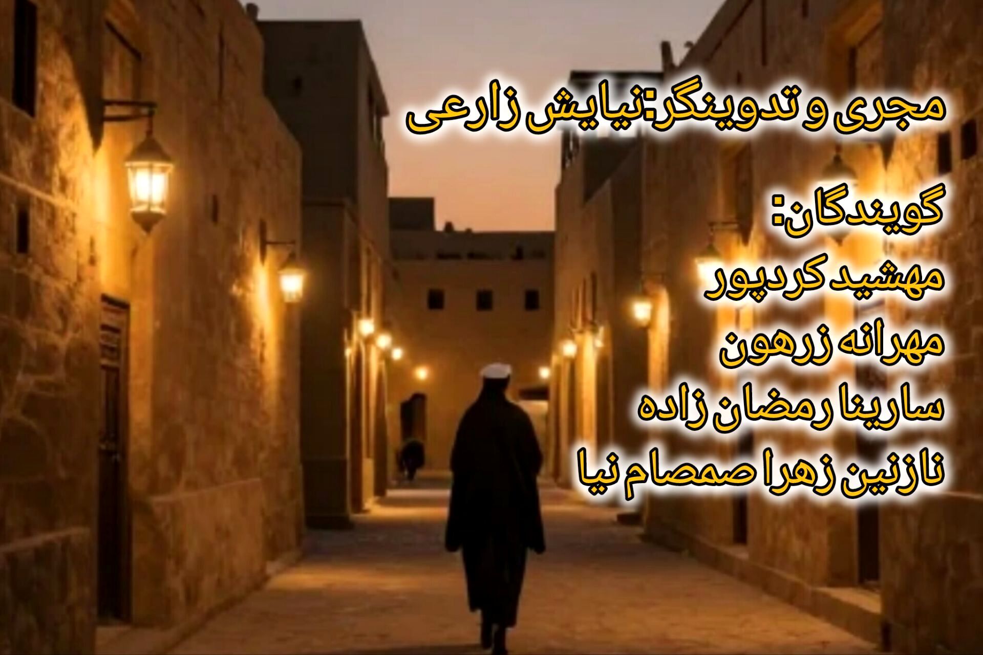 سفیر وفاداری در کوفه