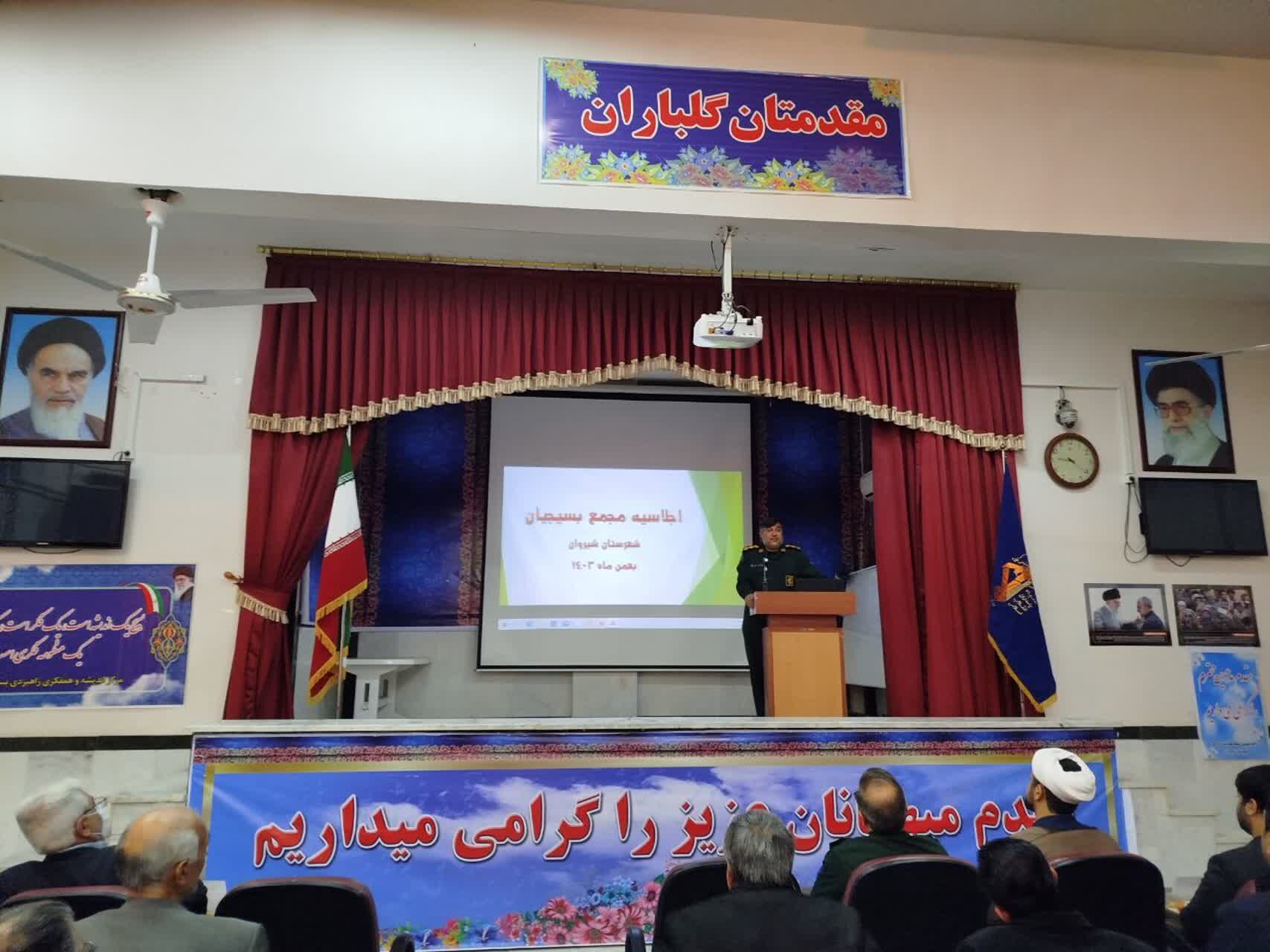  اجلاسیه مجمع بسیجیان در شیروان