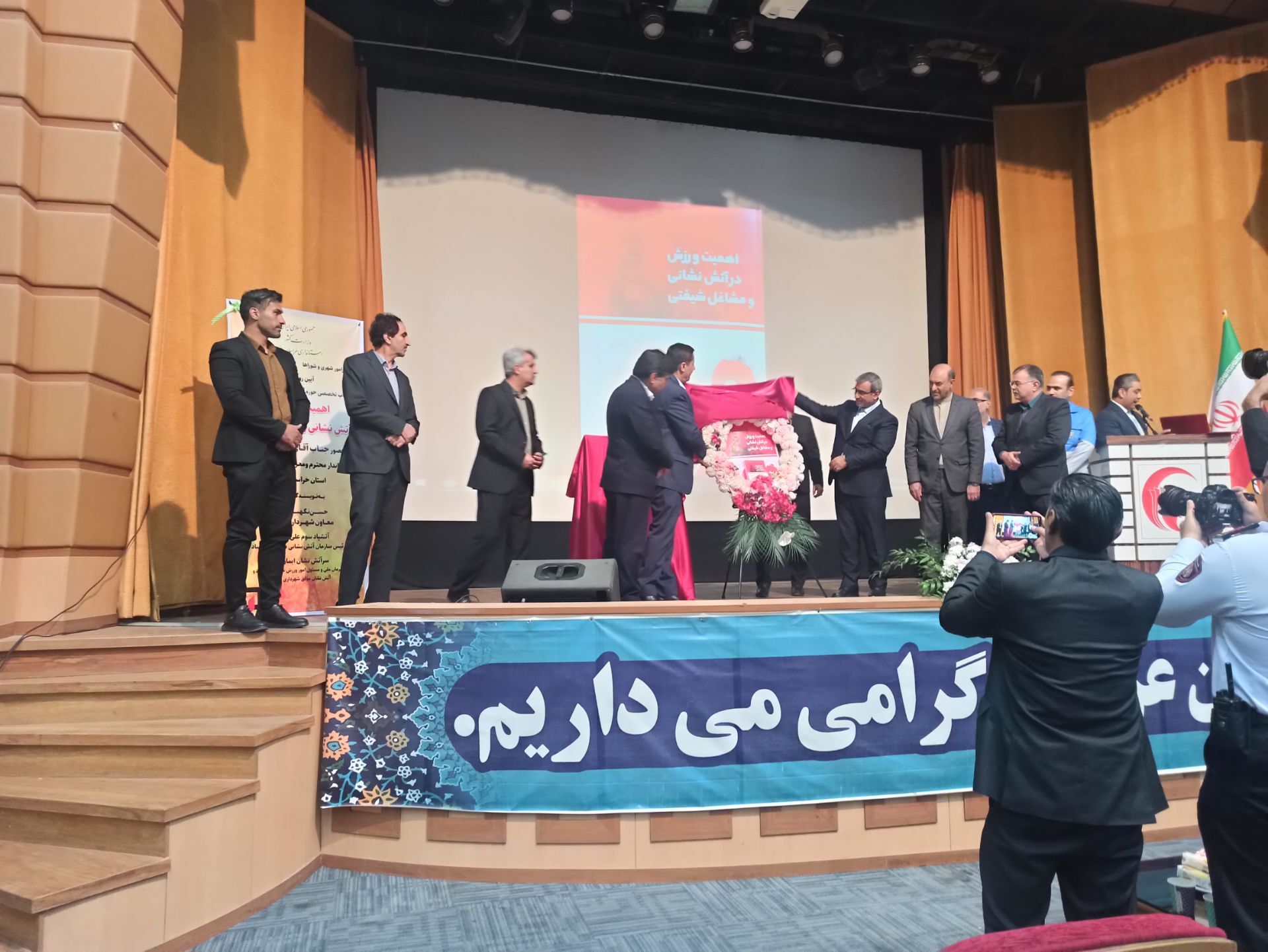 سازمان آتش نشانی ستون ایمنی شهر