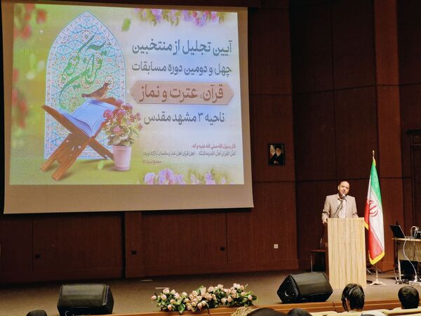 آیین تجلیل از منتخبان چهل و دومین دوره مسابقات قرآن و عترت و نماز در ناحیه ۳ مشهد مقدس
