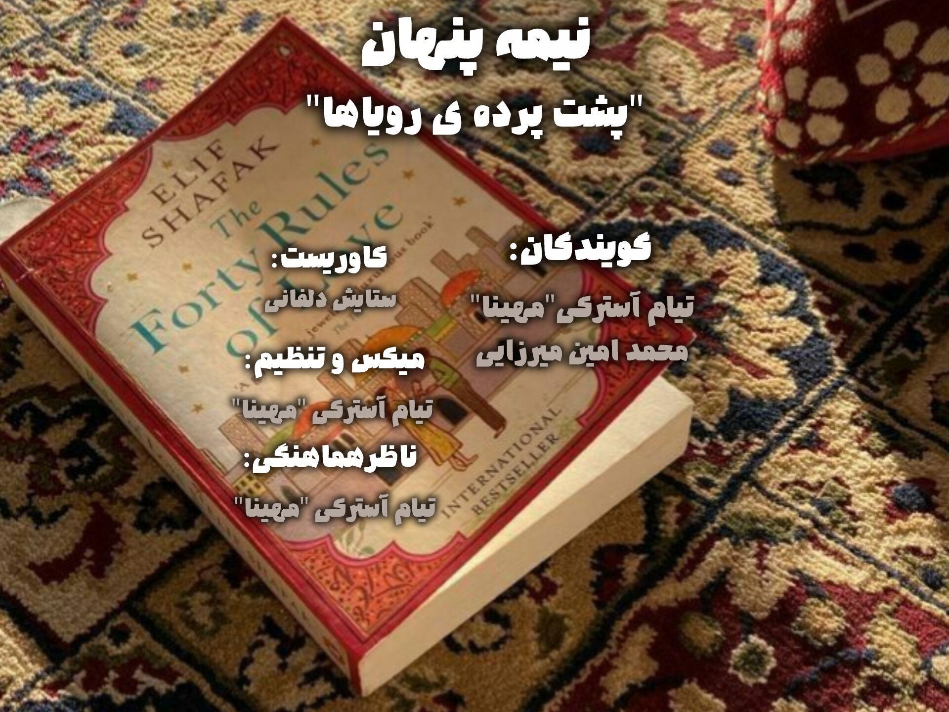  نیمه‌ی پنهان؛ فراتر از لبخندهای موفقیت