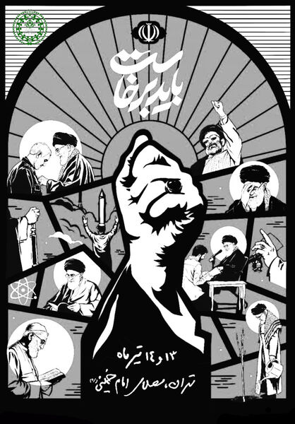 پویش طراحی پوستر وداع با رهبر شهید