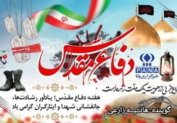 به‌مناسبت هفته دفاع مقدس