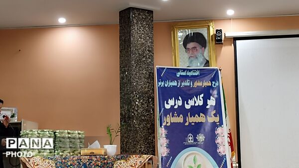 درخشش همیار مشاوران برتر مشهد در دبستان مهشید مصلی‌نژاد