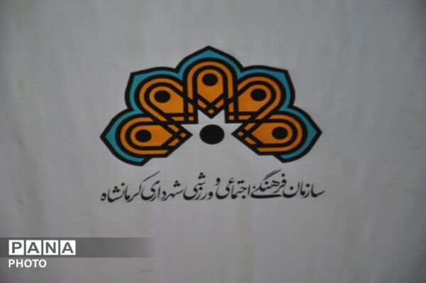اختتامیه مسابقات «ایران سرافراز ما» در کرمانشاه