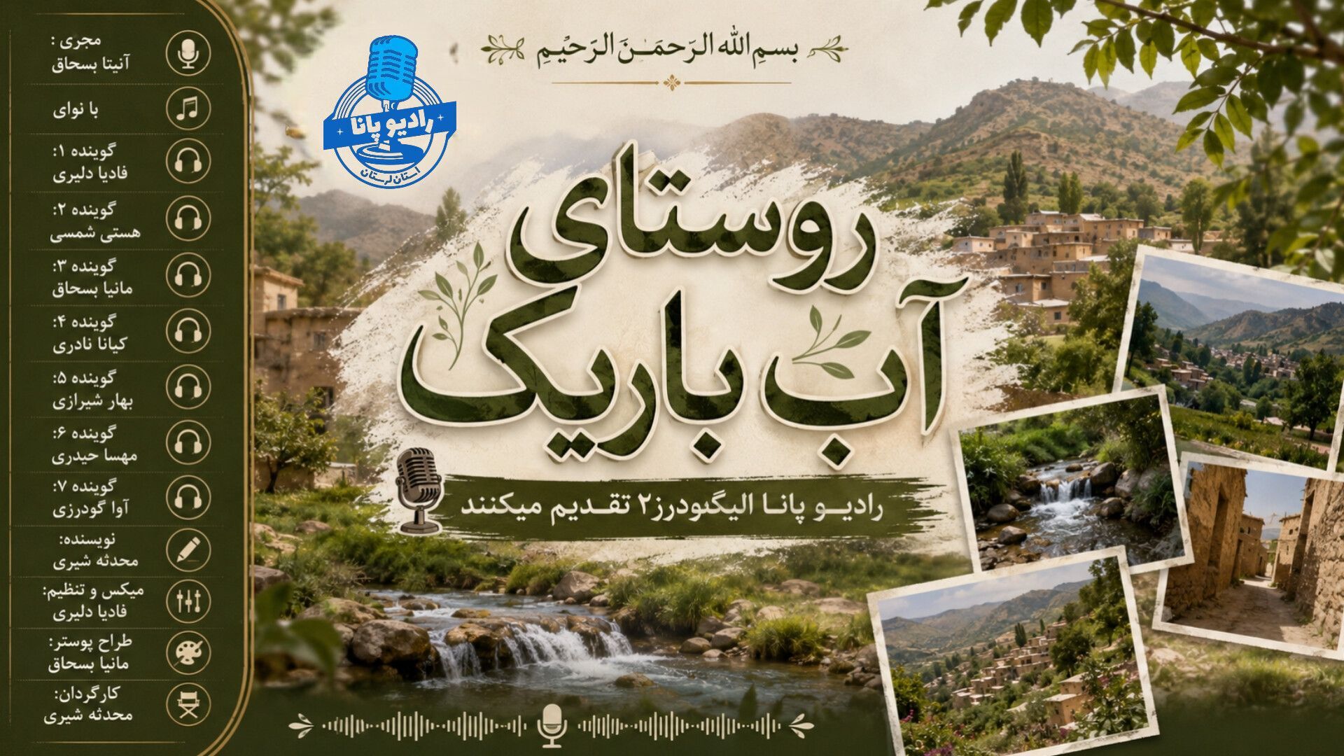 آب‌باریک؛ نگینی از لرستان در آغوش کوهستان