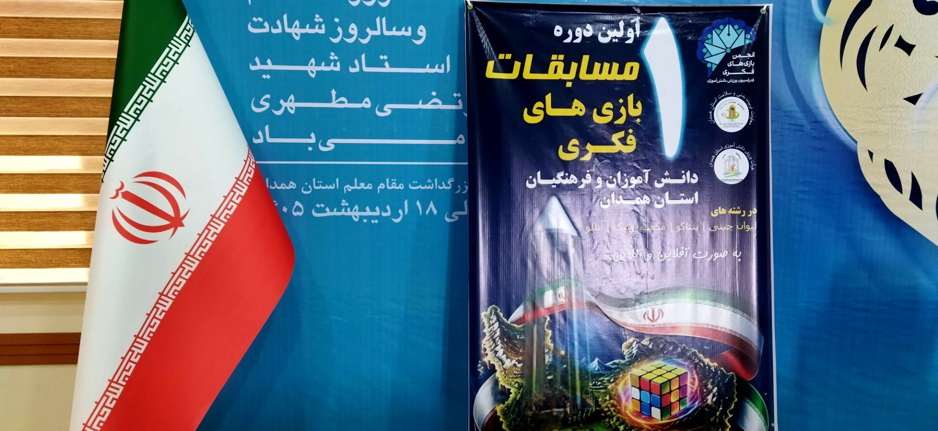 مسابقات فکری آنلاین و آفلاین در اداره کل آموزش و پرورش همدان