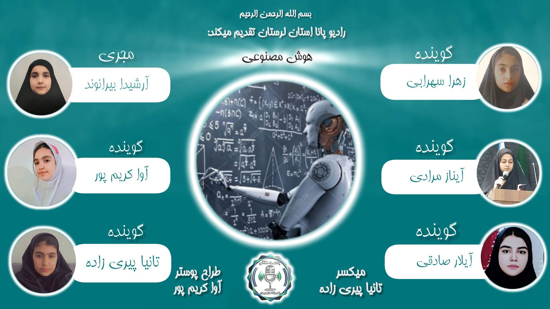 هوش‌ مصنوعی؛ مغز دوم بشر پشت میکروفن 