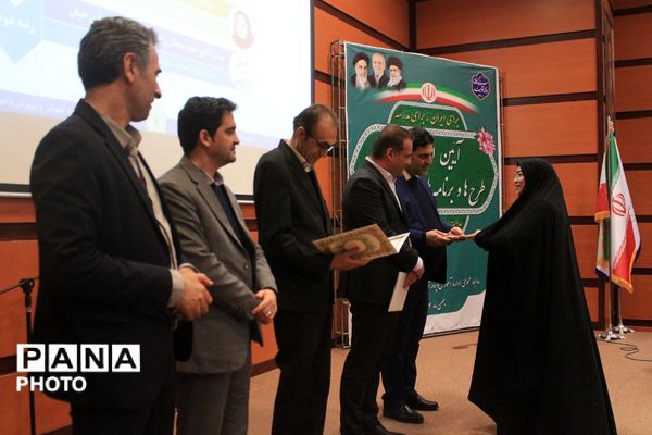 آیین اختتامیه طرح‌ها و برنامه‌های آموزشی بهارستان‌دو