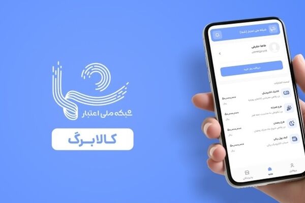 اختلال در سامانه شمیم کالابرگ