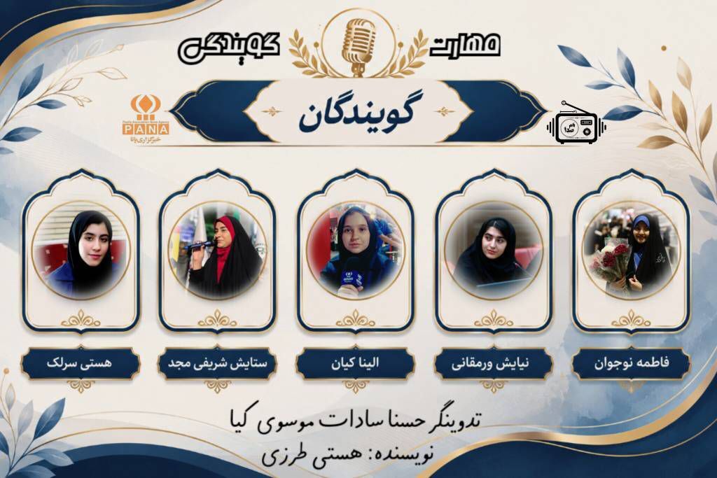 آوای مهارت؛ وقتی صدا تبدیل به هنر می‌شود