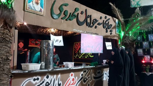  برپایی موکب و چایخانه جوانان مهدوی (عج) در شهرستان نیشابور