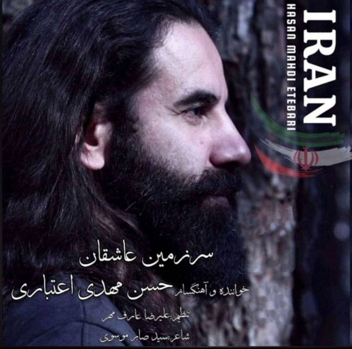 قطعه سرزمین عاشقان منتشر شد