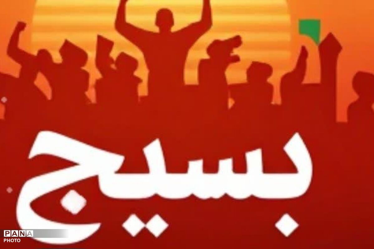 فرماندهان بسیج دانش‌آموزی مسیر راهبردی مدارس را هدایت می‌کنند