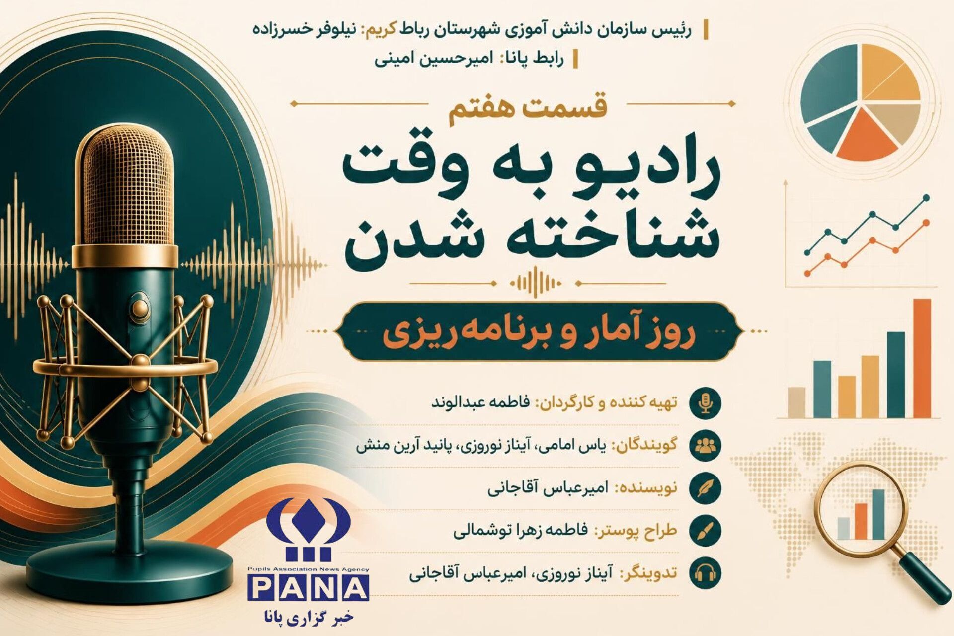 روز آمار و برنامه‌ریزی؛ از اعداد تا تصمیم‌های بزرگ
