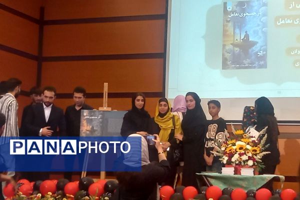  سمینار والدین سالم، فرزند سالم و آیین رونمایی از کتاب در جست‌وجوی تعامل