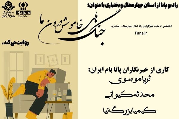 جنگ های خاموشِ درونِ‌ما