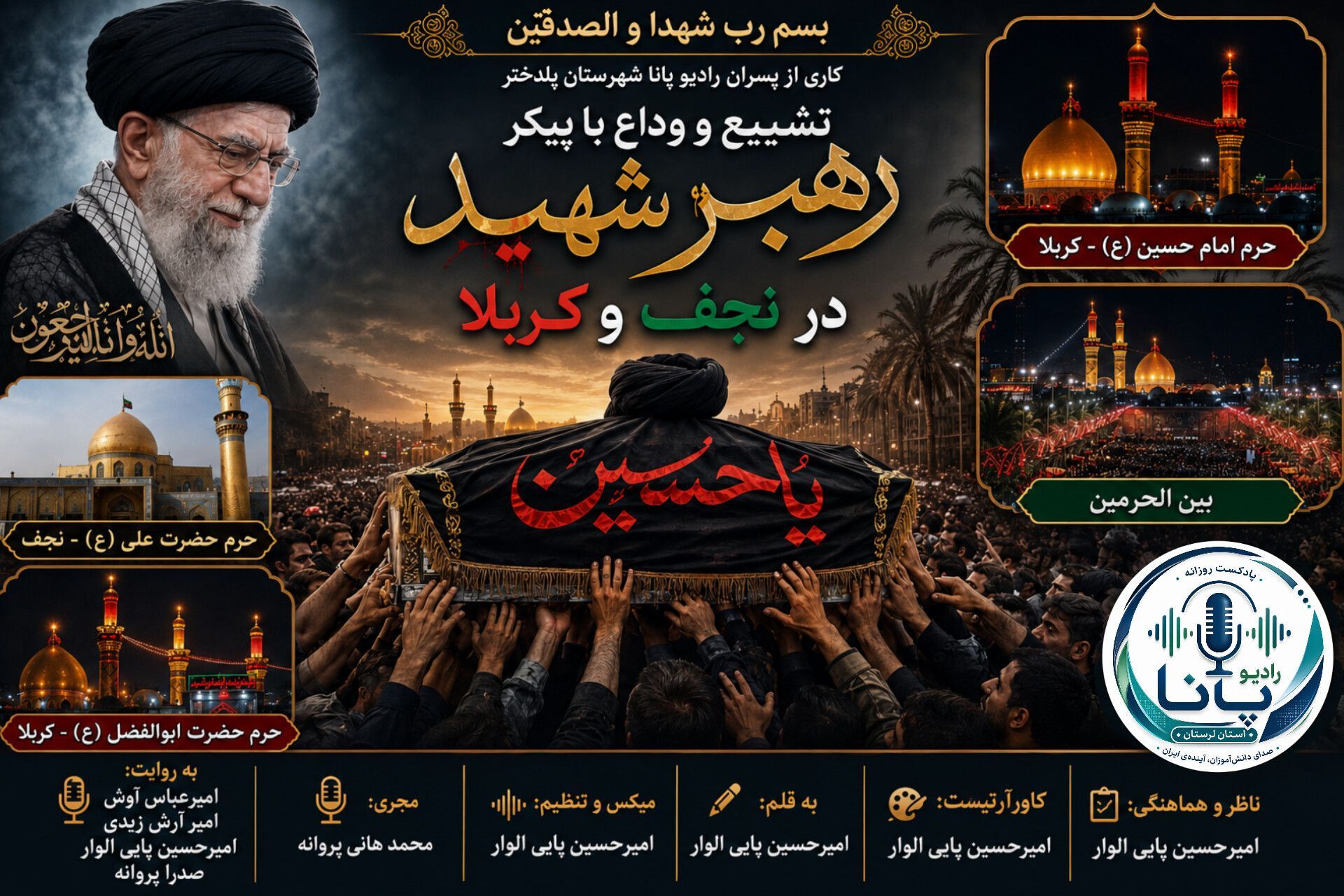 پیکر رهبر شهید در میان خیل عاشقان در نجف و کربلا