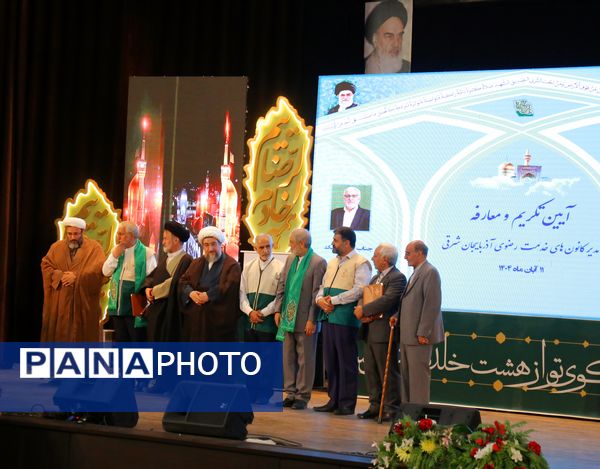 آیین تکریم و معارفه مدیر کانون‌های خدمت رضوی آذربایجان شرقی